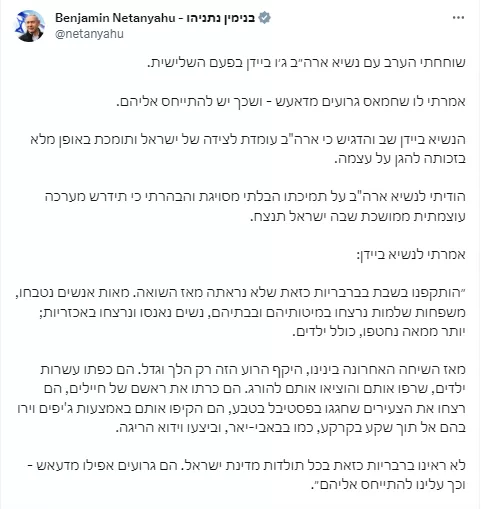 تغريدة بنيامين نتنياهو حيث ادعى أن أن عناصر حماس قتلوا عشرات الأطفال الإسرائيليين وأحرقوهم وأعدموهم