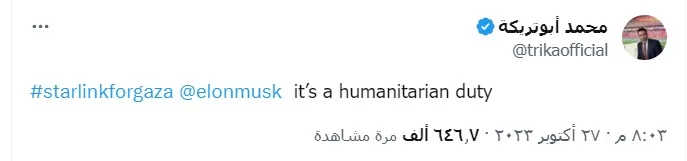 تغريدة محمد أبو تريكة