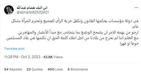 تغريدة هشام عبدالله