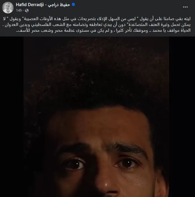 حفيظ دراجي ينتقد محمد صلاح