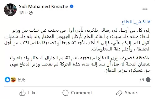 وزير الدفاع الموريتاني يرفض مصافحة قائد الأركان بحضور الرئيس.. ما السبب؟! (شاهد)