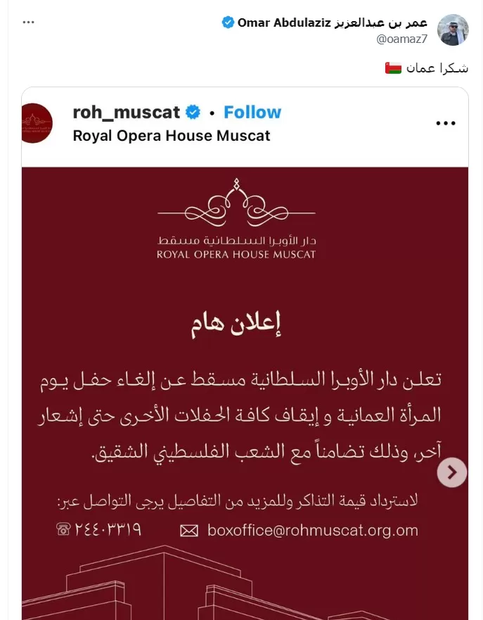 شكر المعارض السعودي عمر بن عبدالعزيز سلطنة عمان على إلغاء احتفال بيوم المرأة العمانية