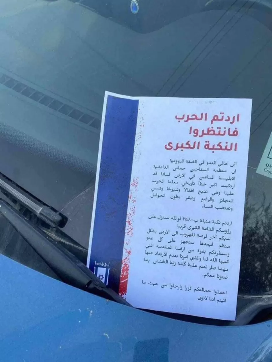 منشورات وضعها مستوطنون على العديد من السيارات في الضفة الغربية تطالب الفلسطينيين بالرحيل الى الأردن