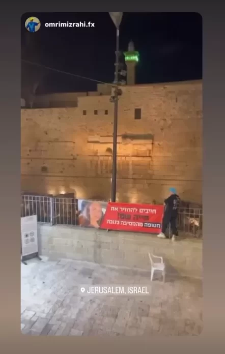 لافتة تحمل صورة الأسيرة الإسرائيلية ميا شيم تم رفعها في القدس