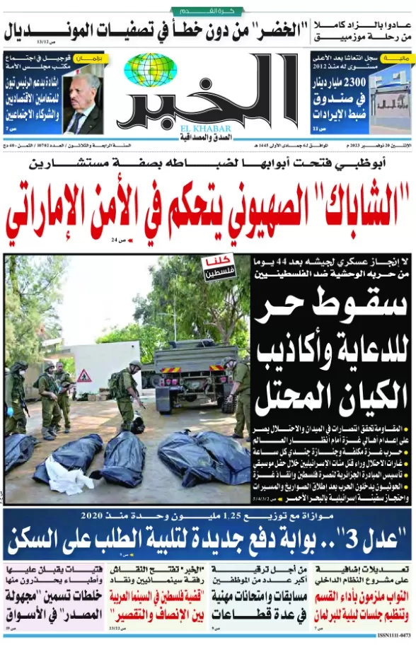 صحيفة الخبر الجزائرية