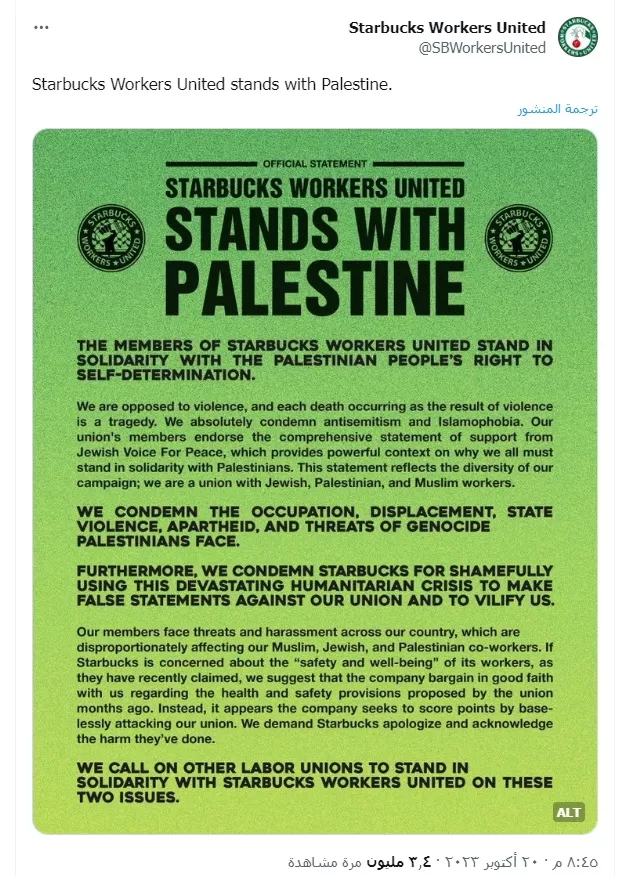 اتحاد عمال ستاربكس يتضامن مع الفلسطينيين