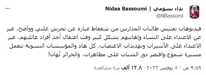 تعليق الصحفية نداء بسومي