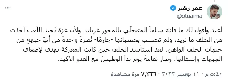 تعليق عمر زهير