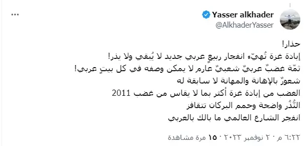 تعليق ياسر الخضر