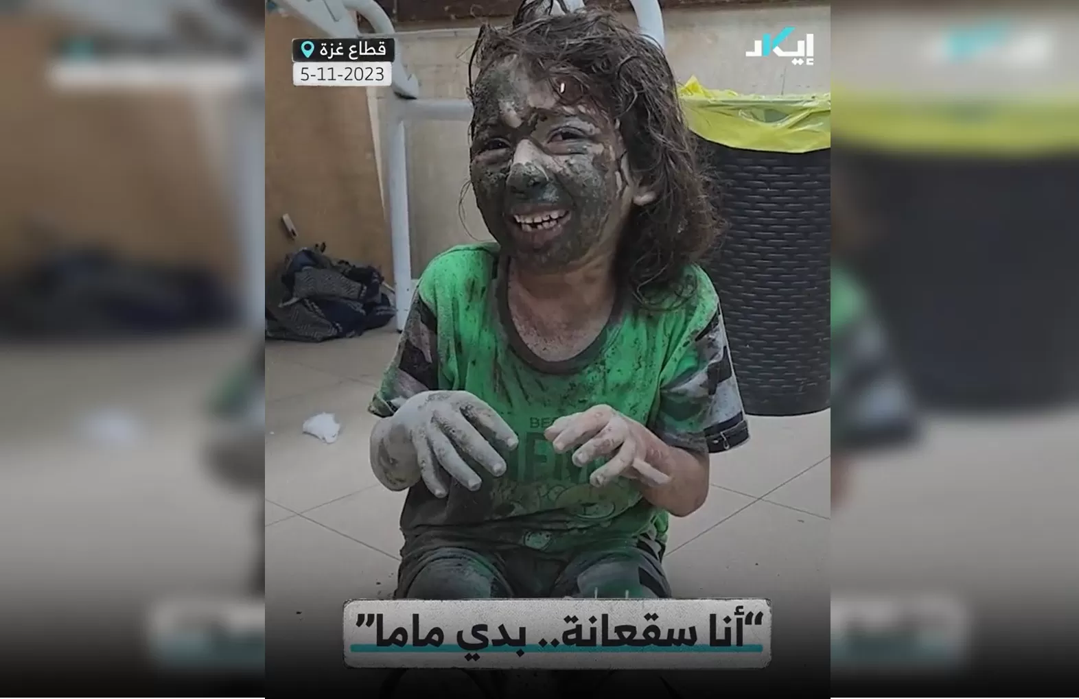 طفلة فلسطينية ترتجف خوفا وبردا بعد نجاتها من قصف إسرائيلي