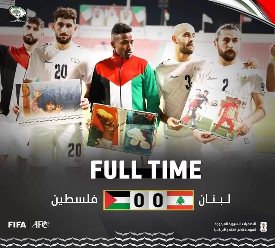مباراة فلسطين ولبنان في تصفيات مونديال 2026