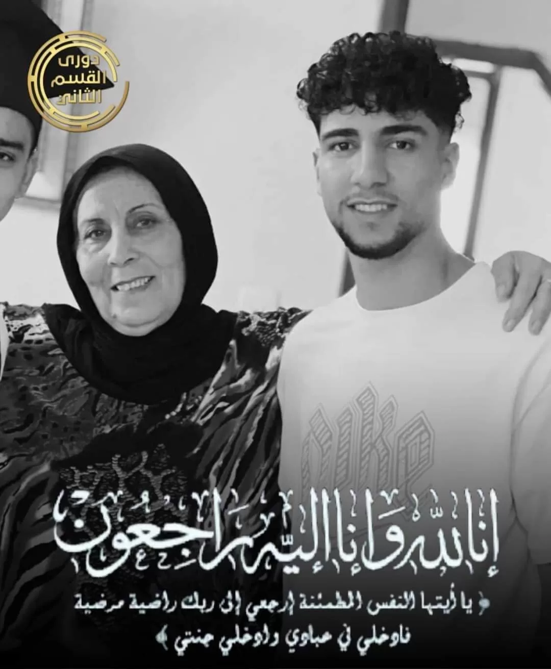 والدة اللاعب الفلسطيني عثمان أبو سخيلة
