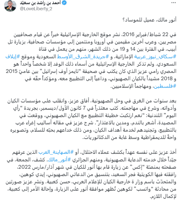 أحمد بن راشد بن سعيد يكشف معلومات تفضح عمالة أنور مالك