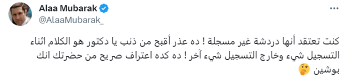 تعليق علاء مبارك نجل الرئيس الأسبق محمد مبارك