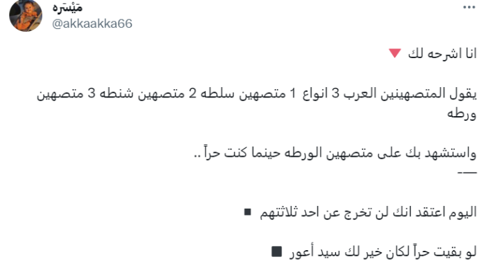 حساب باسم "ميسرة" يعلق على الداعية الكويتي محمد العوضي