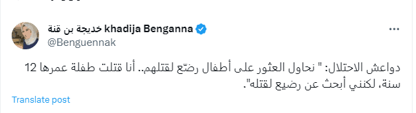 تعليق خديجة بن قنة