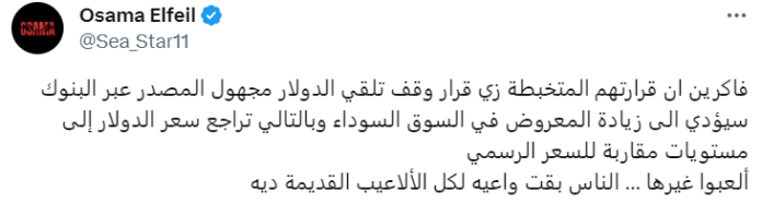 حساب باسم "أسامة" يعلق على القرارات الأخيرة