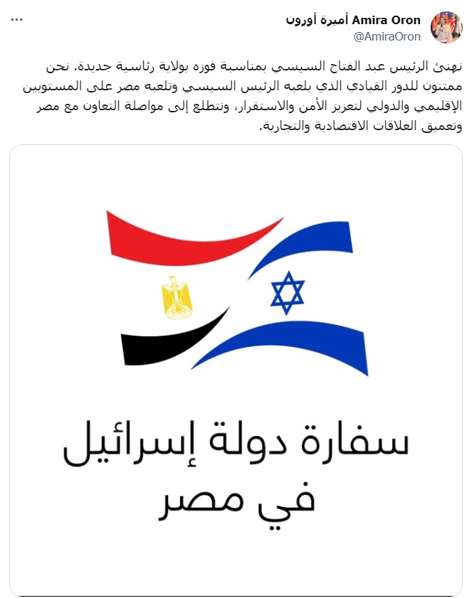 السفيرة الإسرائيلية في مصر