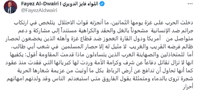 تغريدة اللواء فايز الدويري عن الحرب الإسرائيلية عل غزة