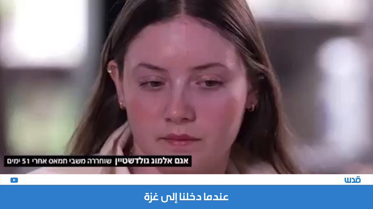 أسيرة إسرائيلية مفرج عنها تروي لوسائل إعلام عبرية عن جوانب إنسانية من تعامل المقاومين معها