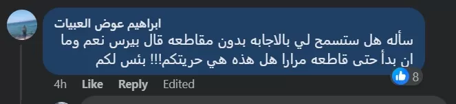 تعليق إبراهيم العبيات