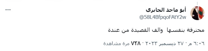 تعليق حساب باسم أبو ماجد الجابري