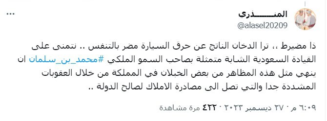 تعليق حساب باسم المنذري