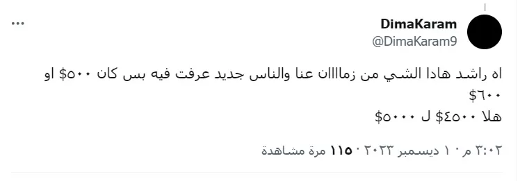 تعليق ديما كرم