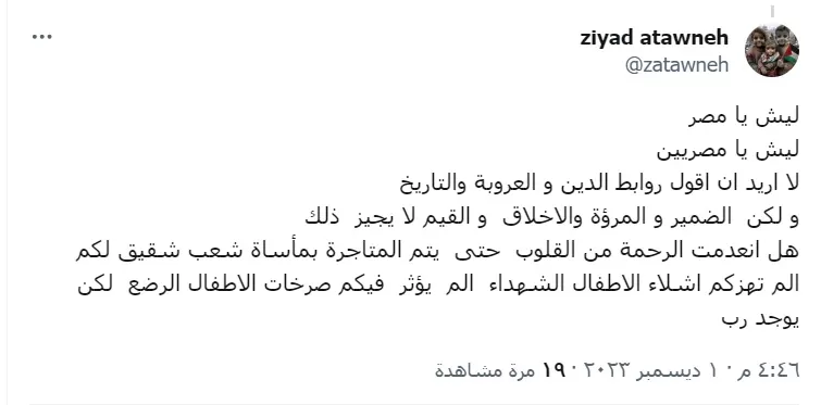 تعليق زياد عطاونة
