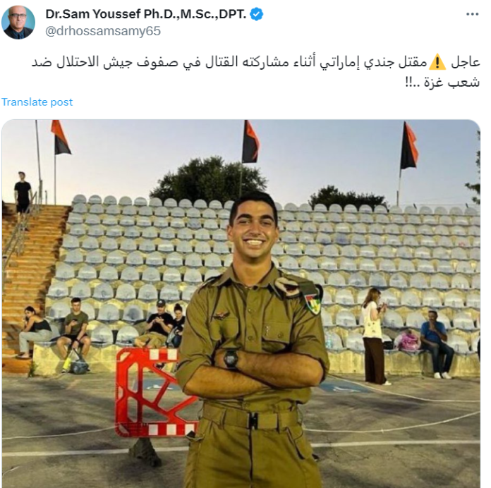 تغريدة الدكتور سام يوسف حول مقتل جندي إماراتي في حرب غزة