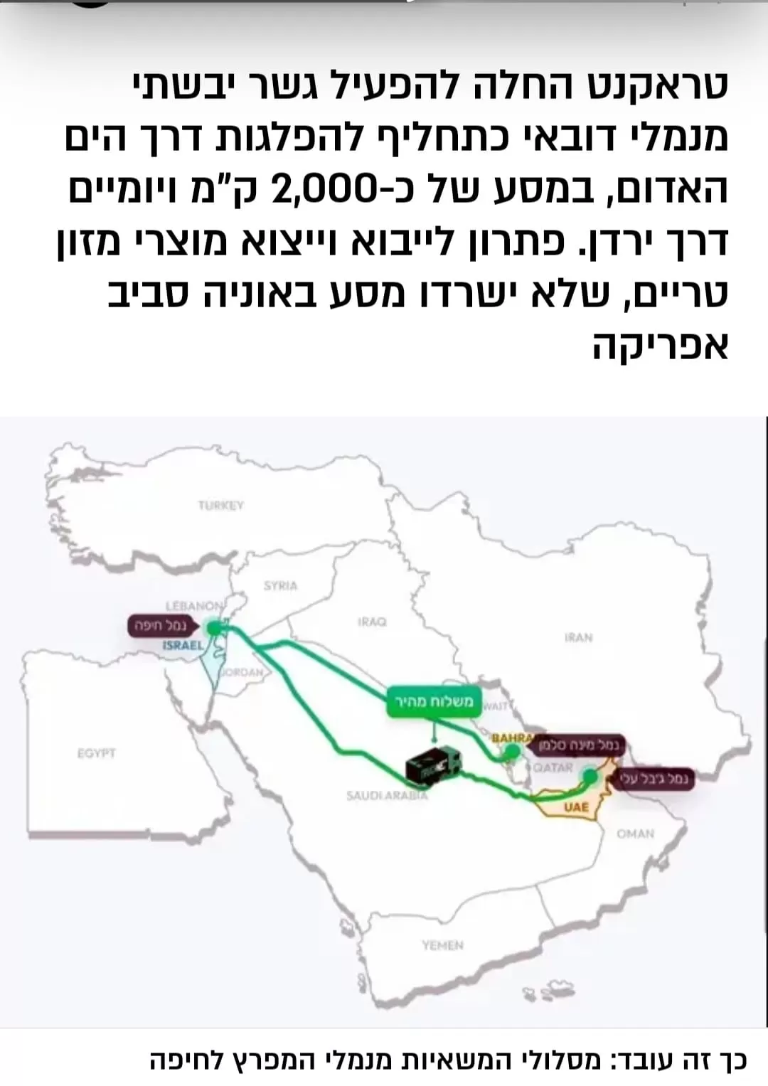 جسر بري بين الإمارات وإسرائيل