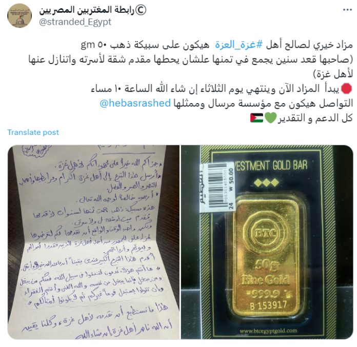 رابطة المغتربين المصريين تنشر صورتين للرسالة وسبيكة الذهب المتبرع بها