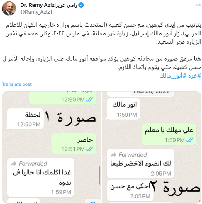 تغريدة رامي عزيز تكشف عن زيارة أنور مالك إلى إسرائيل
