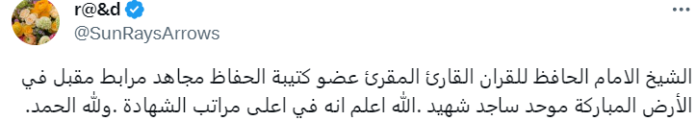 تفاعل رواد مواقع التواصل على صورة الشهيد القسامي "تيسير أبو طعيمة"