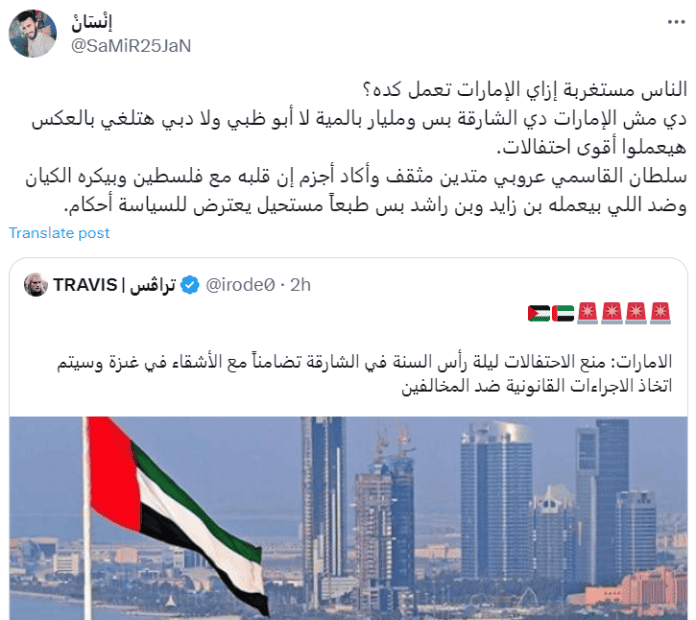 تعليق باسم "سامر" على إلغاء الاحتفالات بالشارقة