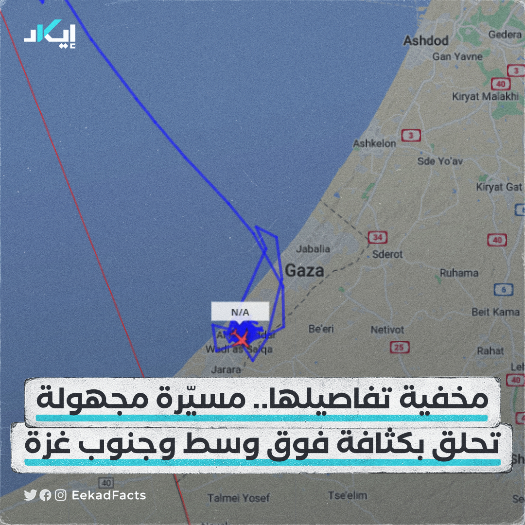 مسار الطائرة المجهولة التي حلقت فوق وسط وجنوب غزة
