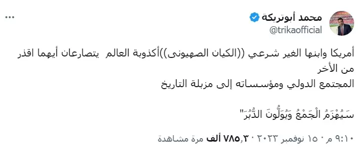 محمد أبو تريكة