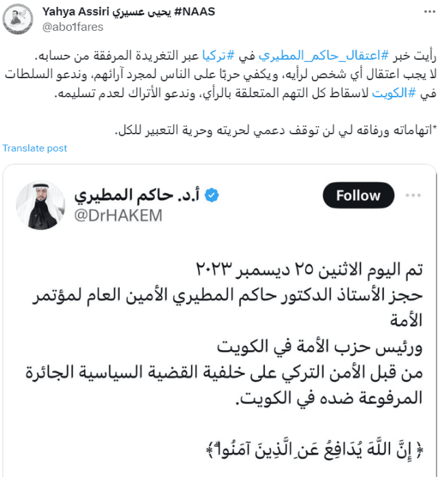 عضو حزب التجمع السعودي المعارض يحيى عسيري يستنكر اعتقال السلطات التركية للمطيري