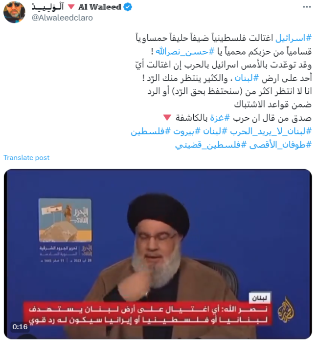 حساب باسم "الوليد" يعلق على خطاب أمين عام حزب الله حسن نصرالله