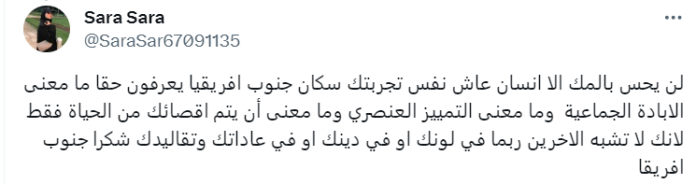 تعليق باسم "سارة" على خطوة جنوب أفريقيا التاريخية