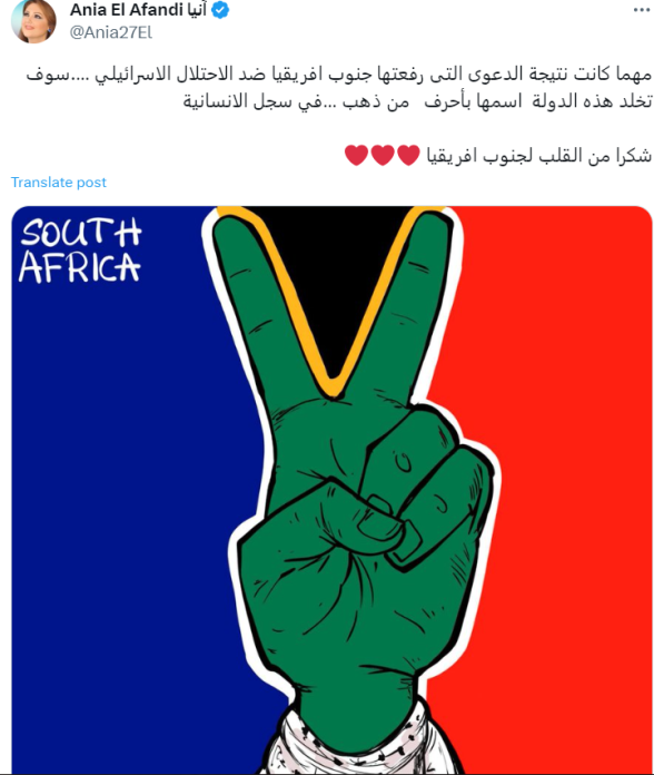 تعليق باسم "آنيا الأفندي" على خطوة جنوب افريقيا التاريخية