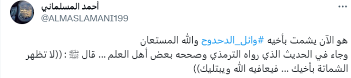 حساب باسم "أحمد المسلماني" يعلق على تغريدة عمرو أديب
