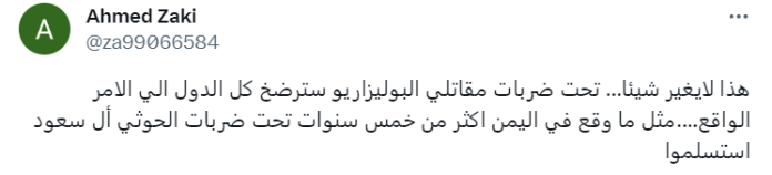 حساب مغربي باسم "أحمد زكي" يتفاعل على الخطوة السعودية