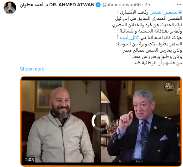 حساب باسم "أحمد عطوان" يعلق على فضيحة رفعت الأنصاري