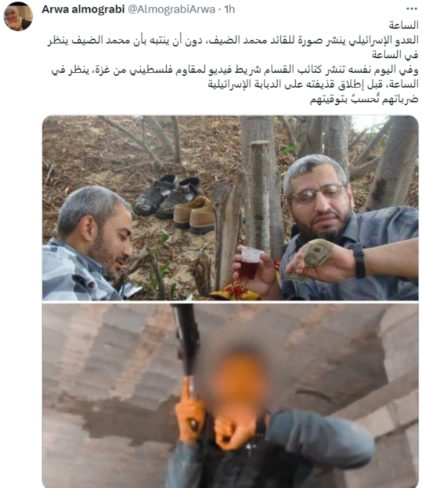 حساب باسم " أروى مغربي" تسخر من فبركة الاحتلال صور محمد الضيف
