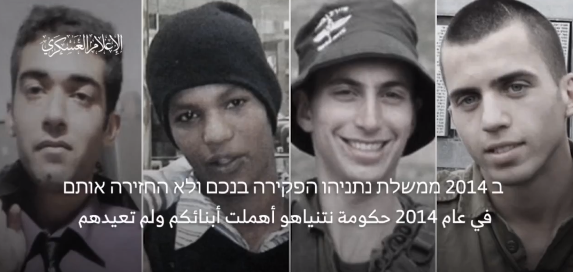 كتائب القسام تفقد الاتصال بخلية مسؤولة عن 4 أسرى إسرائيليين قدامى