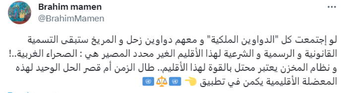 حساب باسم "إبراهيم" يعلق على أزمة الصحراء الغربية