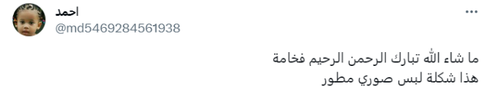 حساب باسم "احمد" يعلق على ظهور السيدة الجليلة