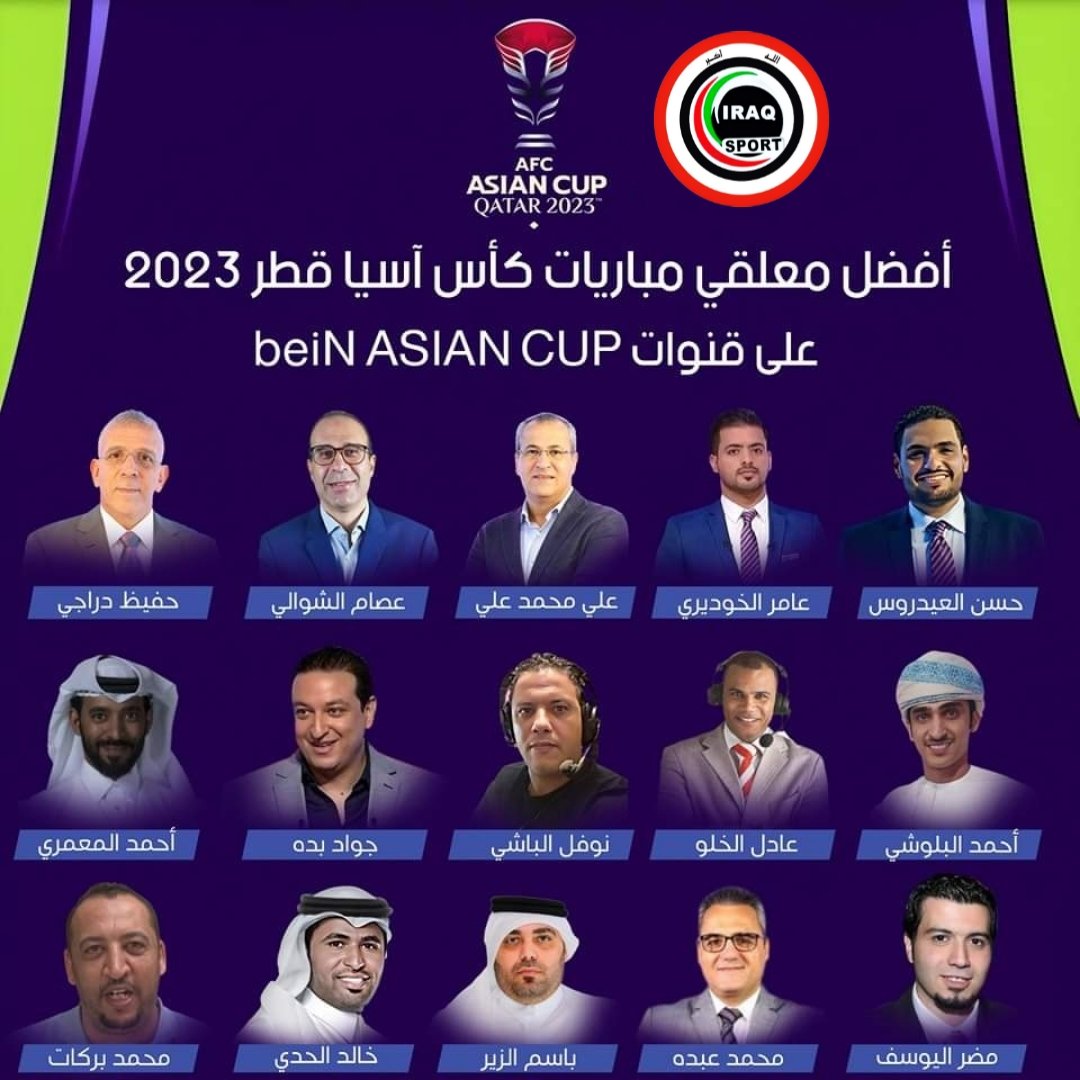 المعلقين على كأس آسيا 2024 قطر