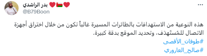 حساب باسم "بدر الراشدي" على اغتيال صالح العاروري في لبنان